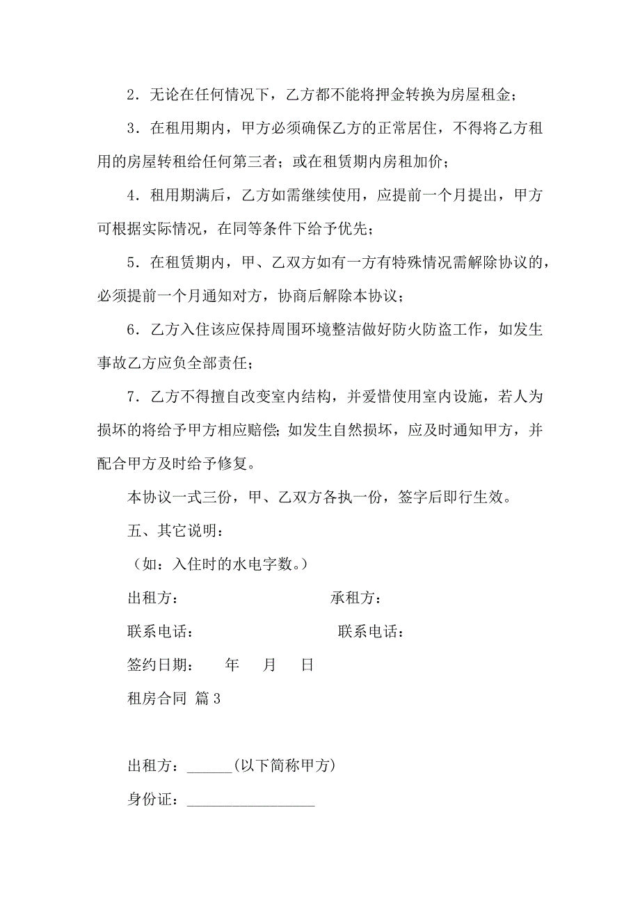 租房合同模板7篇_第4页