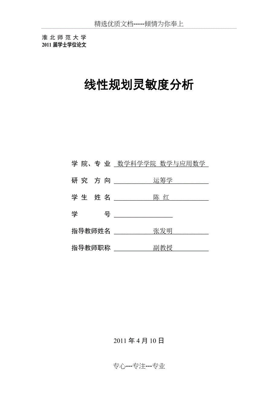 线性规划灵敏度分析共23页_第1页