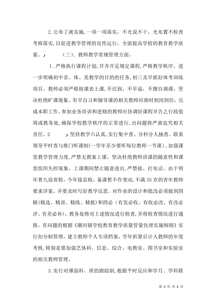 最新学校初中部教导处工作计划_第4页