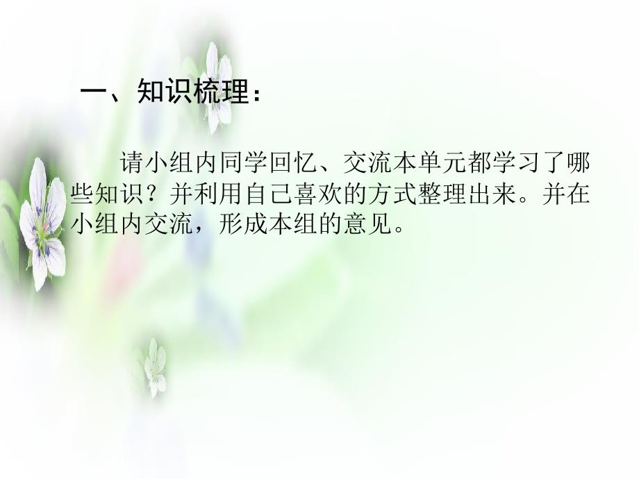 简易方程整理和复习分析课件_第2页