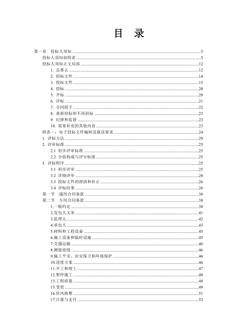 江阴广播电视中心扩建（改造）工程声学用房装修工程_第2页