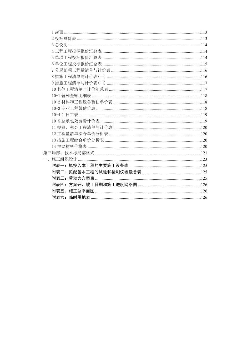 江阴广播电视中心扩建（改造）工程声学用房装修工程_第4页