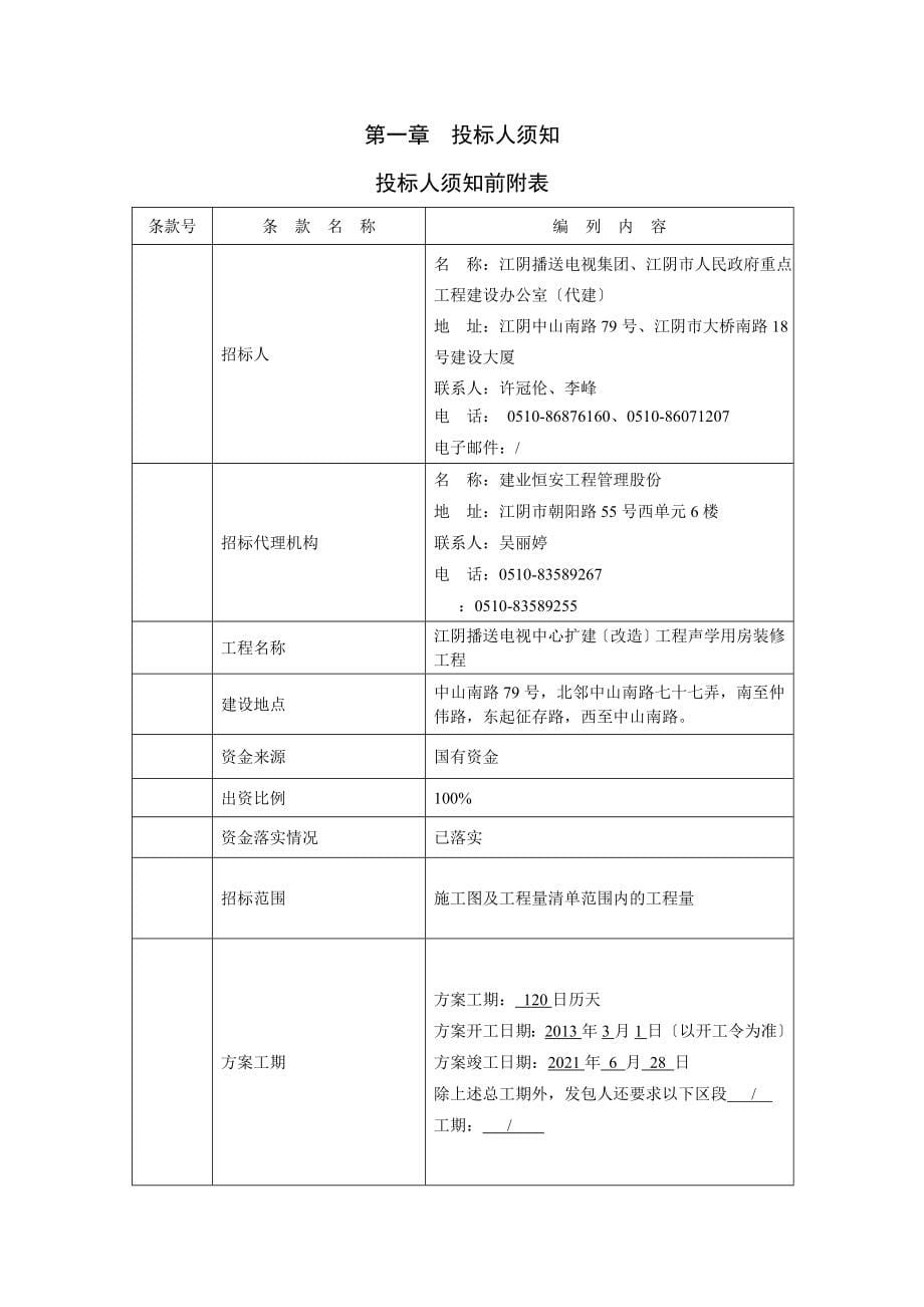 江阴广播电视中心扩建（改造）工程声学用房装修工程_第5页