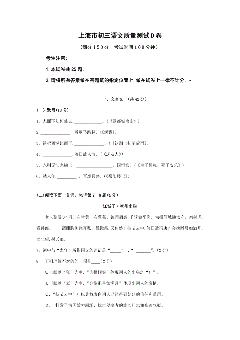 上海市初三语文一模审定试卷官方权威版(含答案)D卷_第1页