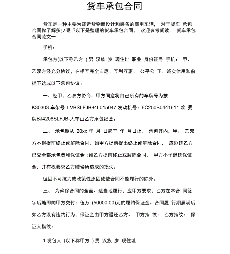 货车承包合同_第1页