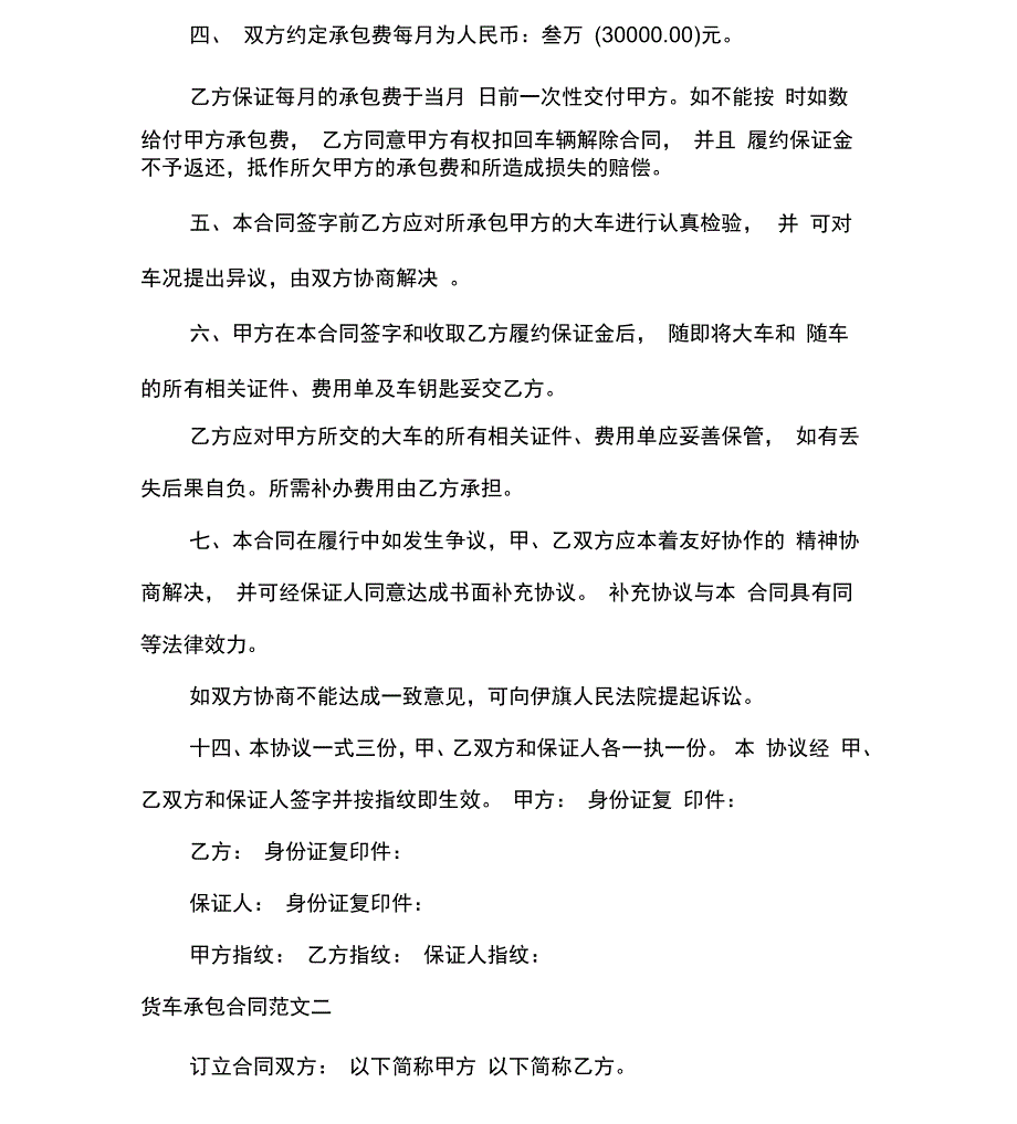 货车承包合同_第2页