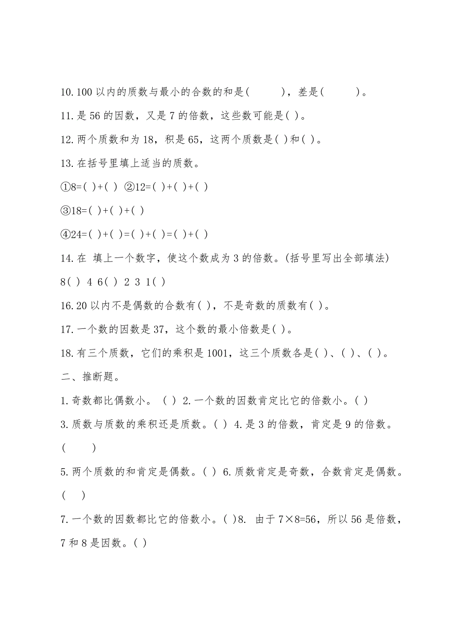 2022年五年级上册数学因数与倍数练习题.docx_第2页