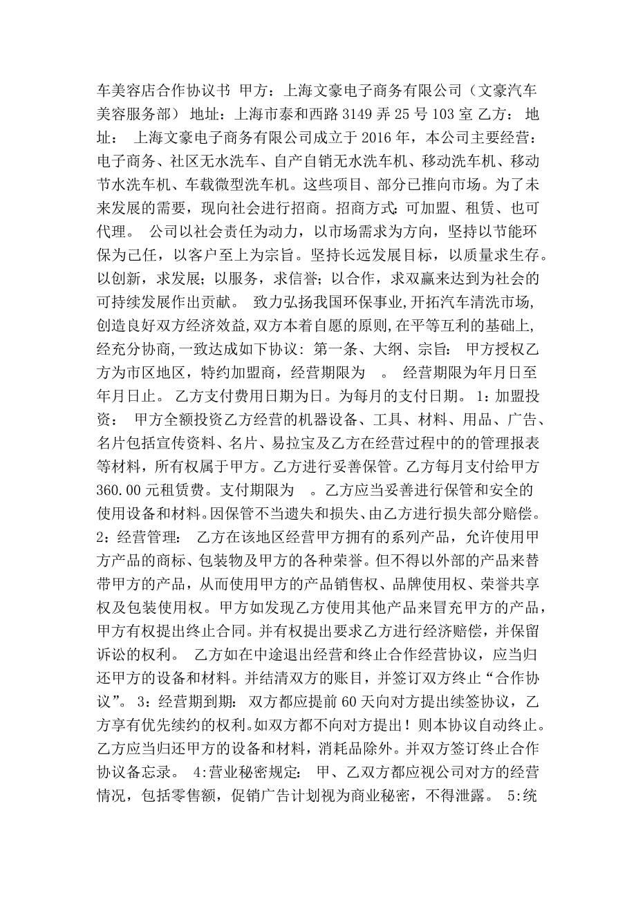 汽车美容合作协议书(共7篇)_第5页