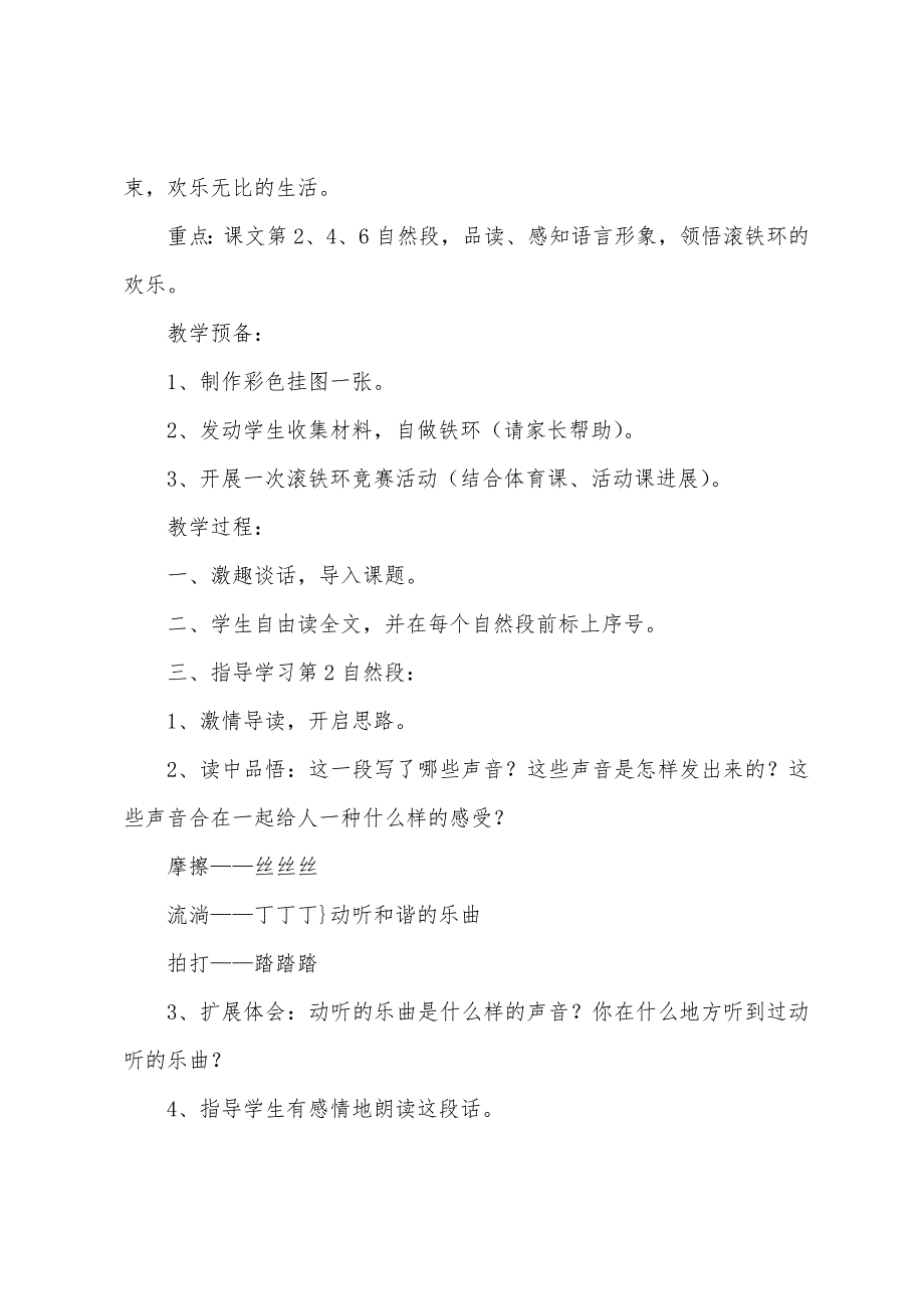 小学二年级语文《滚铁环》原文教案及说课稿.docx_第2页