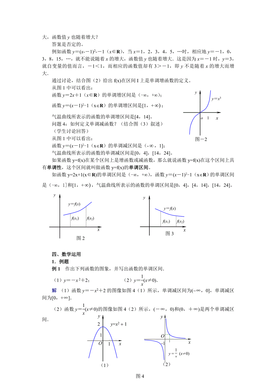 高中数学教学案例4份.doc_第4页