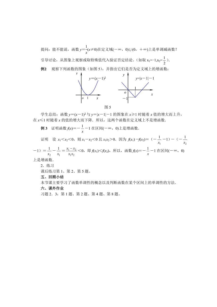 高中数学教学案例4份.doc_第5页