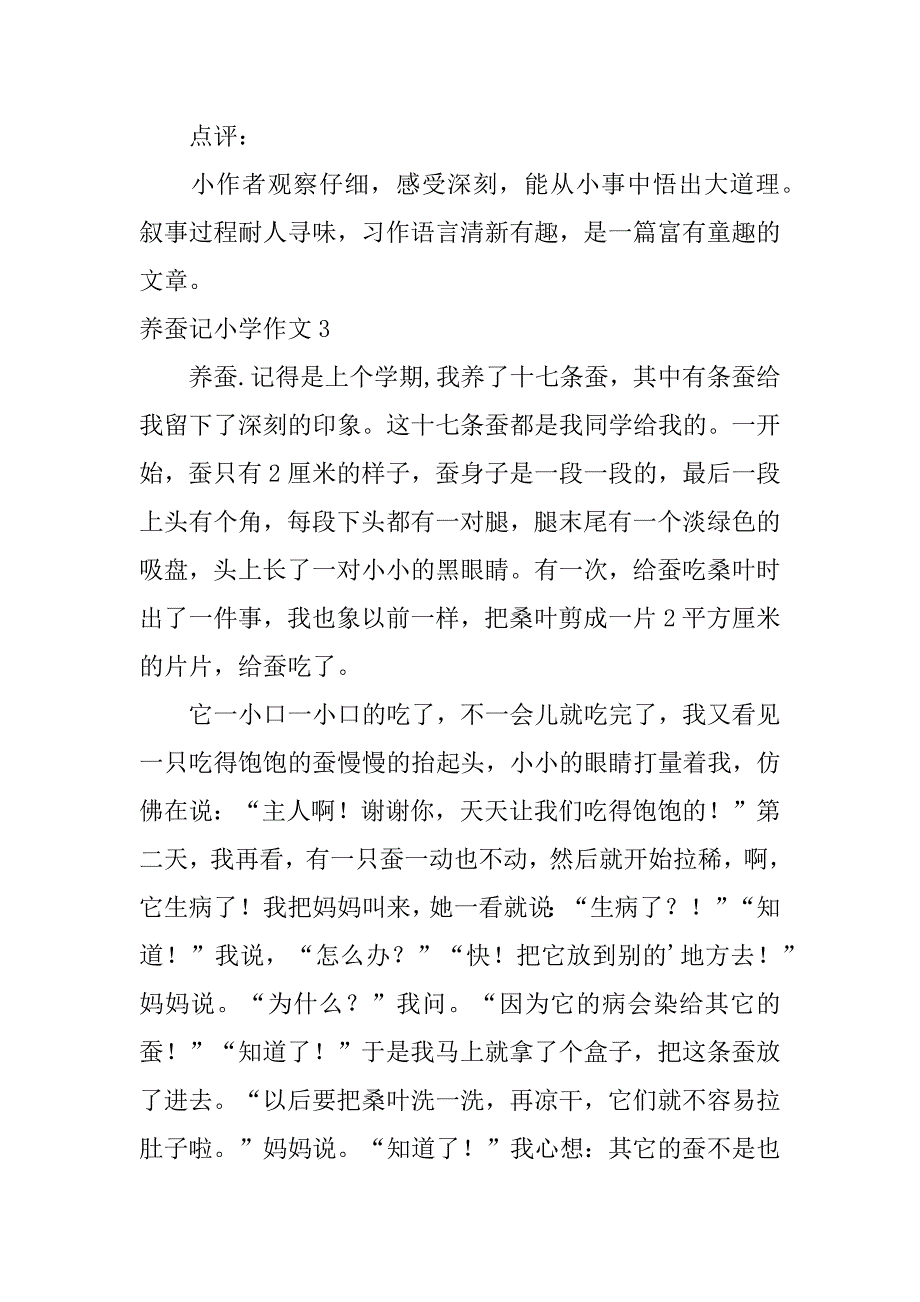 2024年养蚕记小学作文_第4页