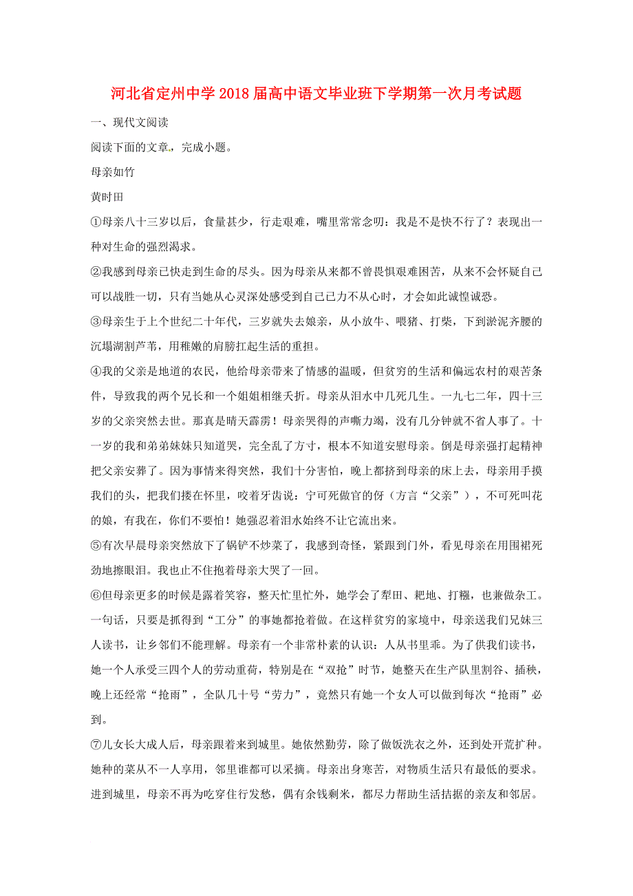 河北省某知名中学高中语文毕业班下学期第一次月考试题2_第1页