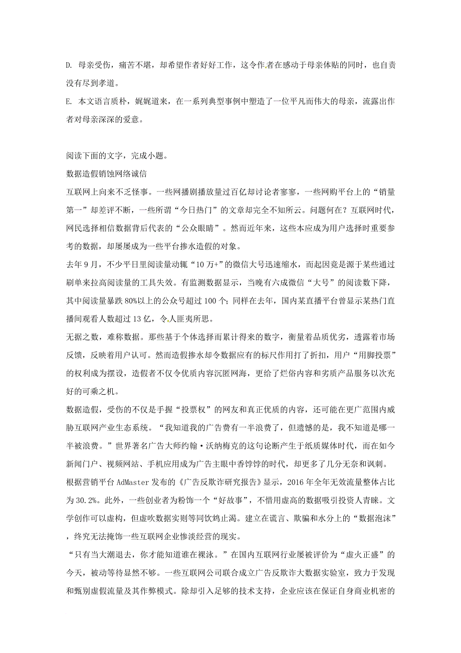河北省某知名中学高中语文毕业班下学期第一次月考试题2_第3页