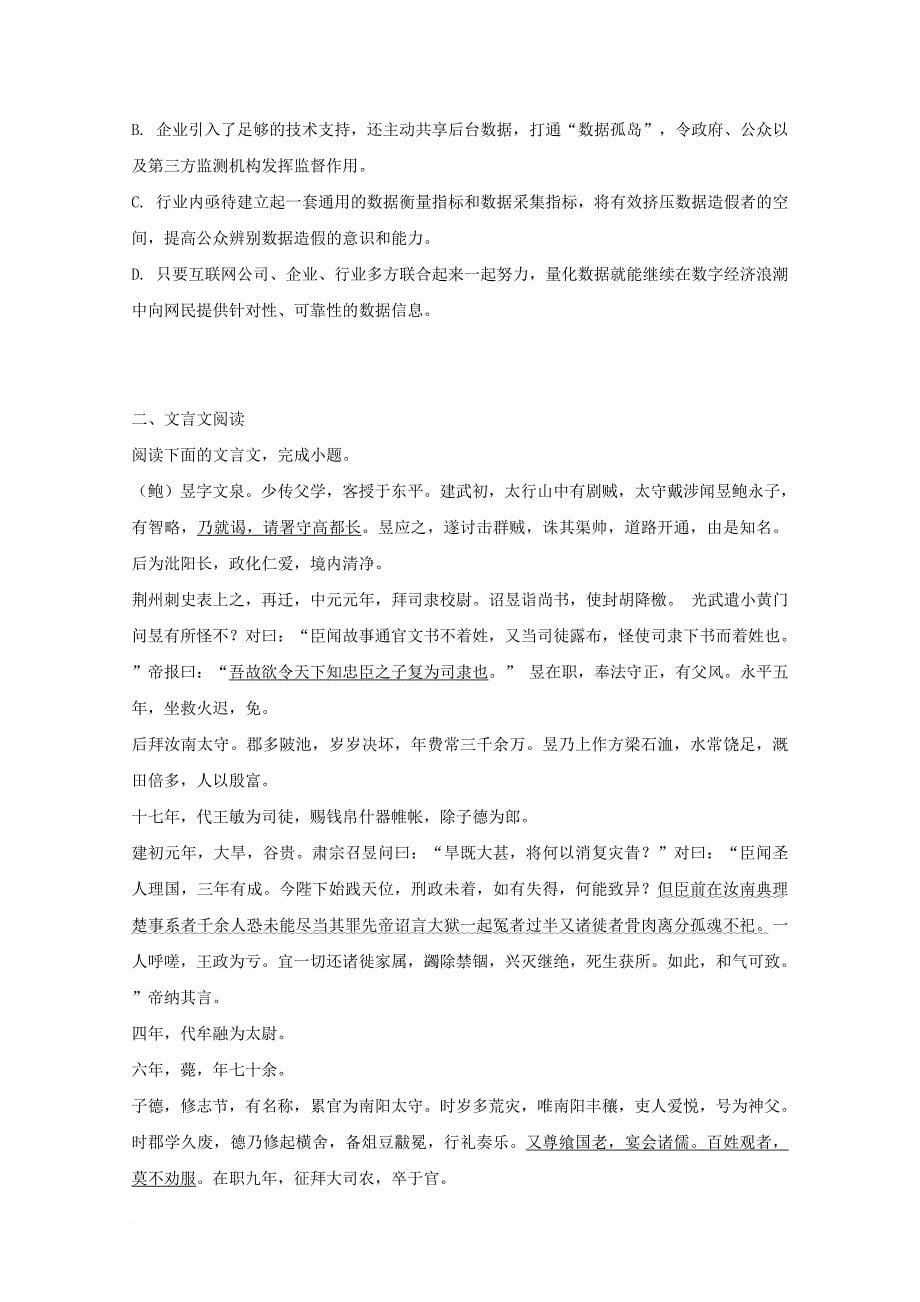 河北省某知名中学高中语文毕业班下学期第一次月考试题2_第5页