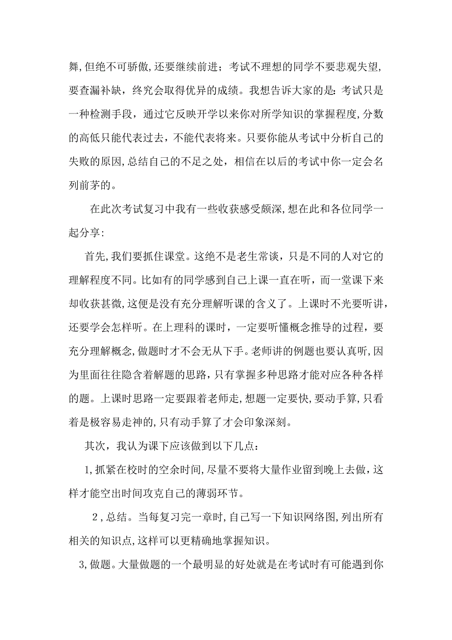 胜不骄败不馁演讲稿2_第4页