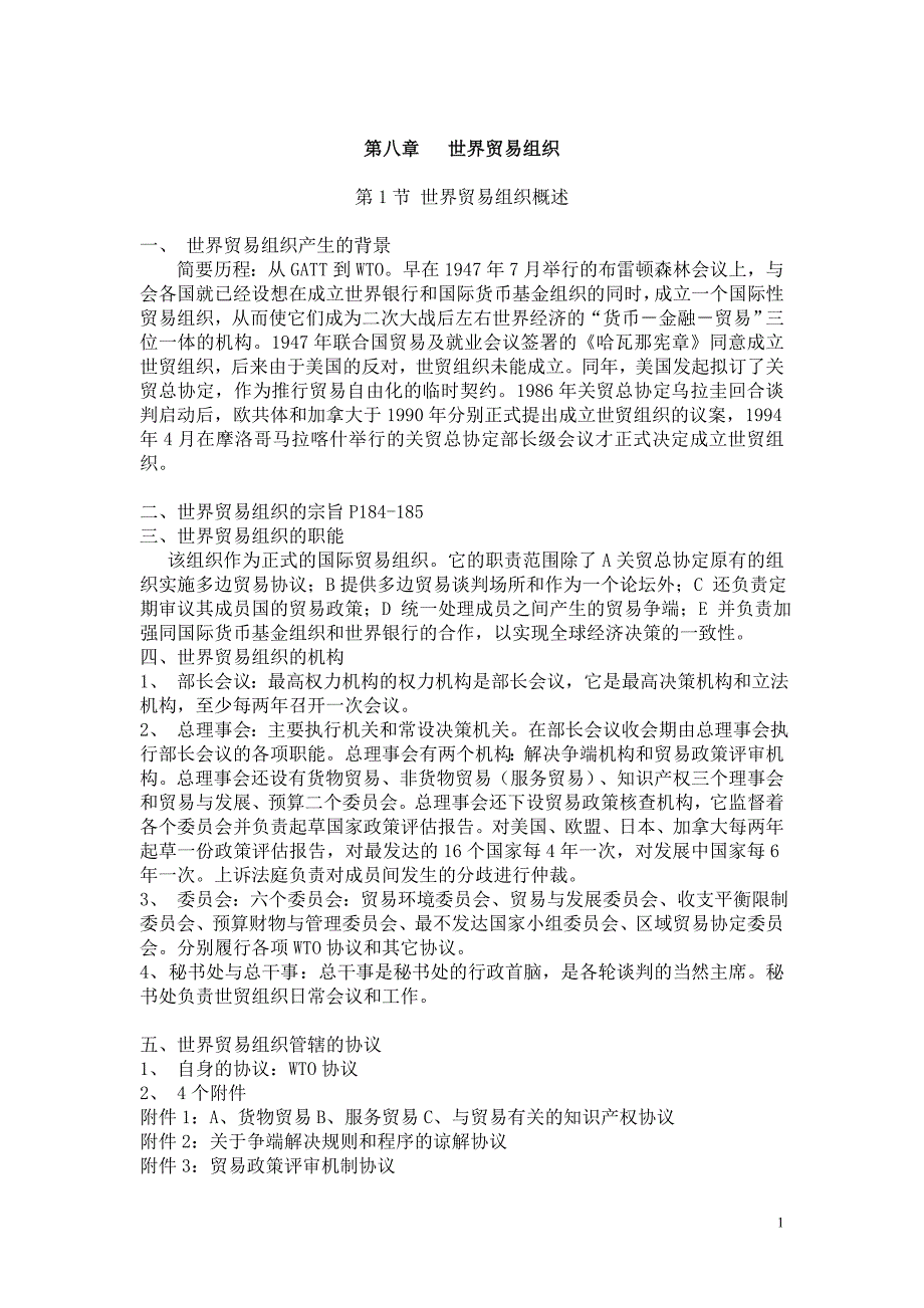 国际经济法讲义_第1页