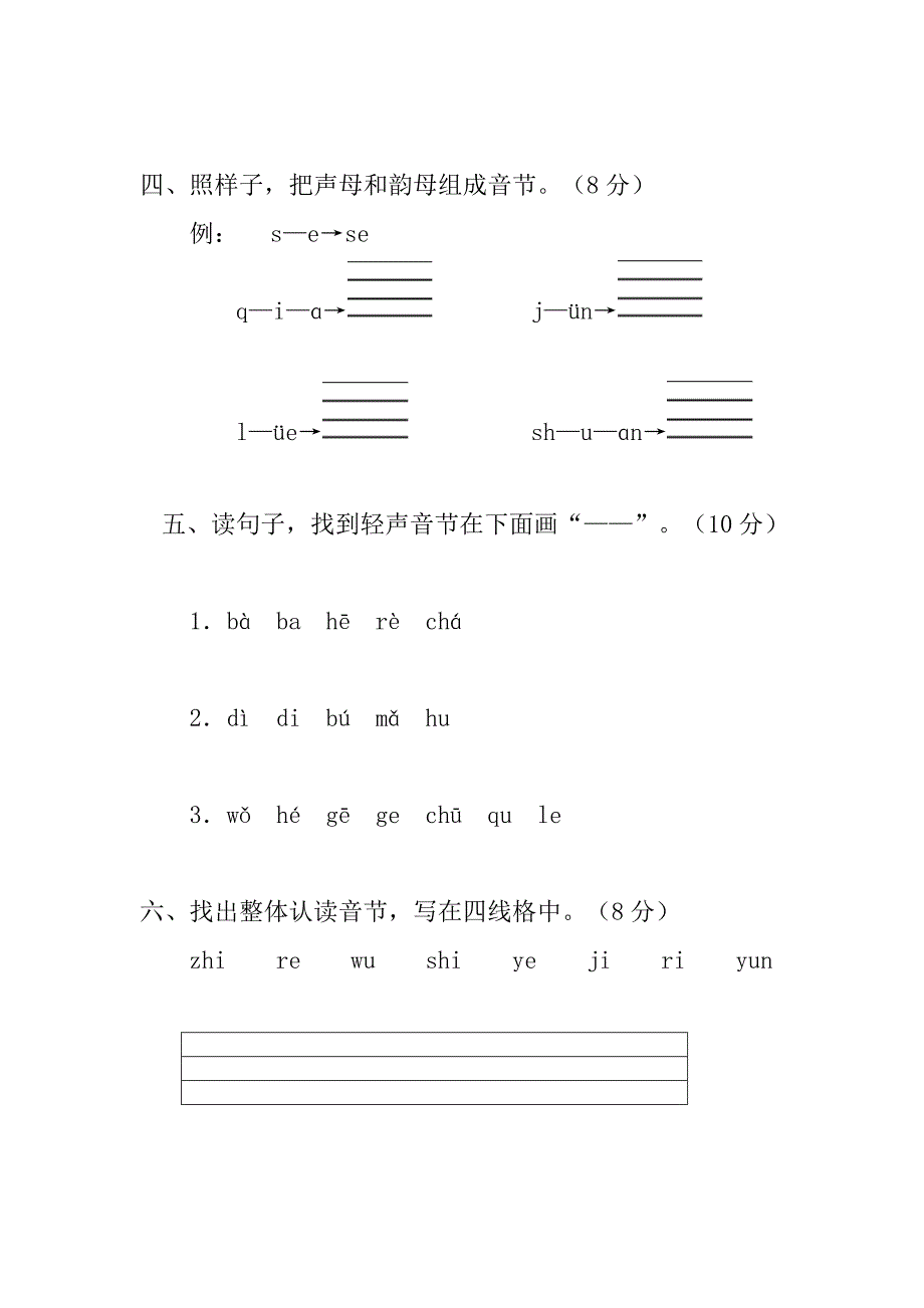 苏教版一年级汉语拼音测试卷_第2页