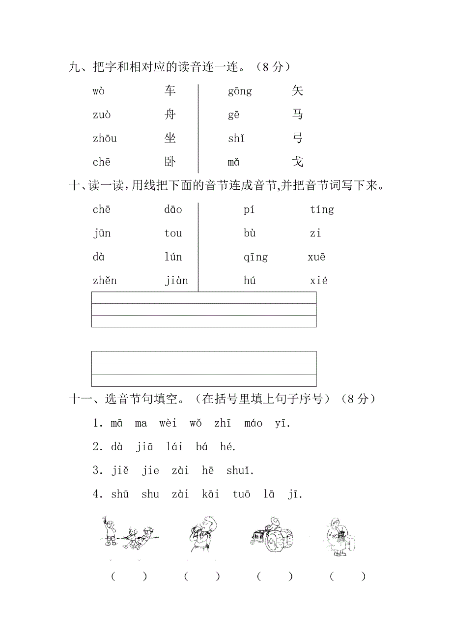 苏教版一年级汉语拼音测试卷_第4页