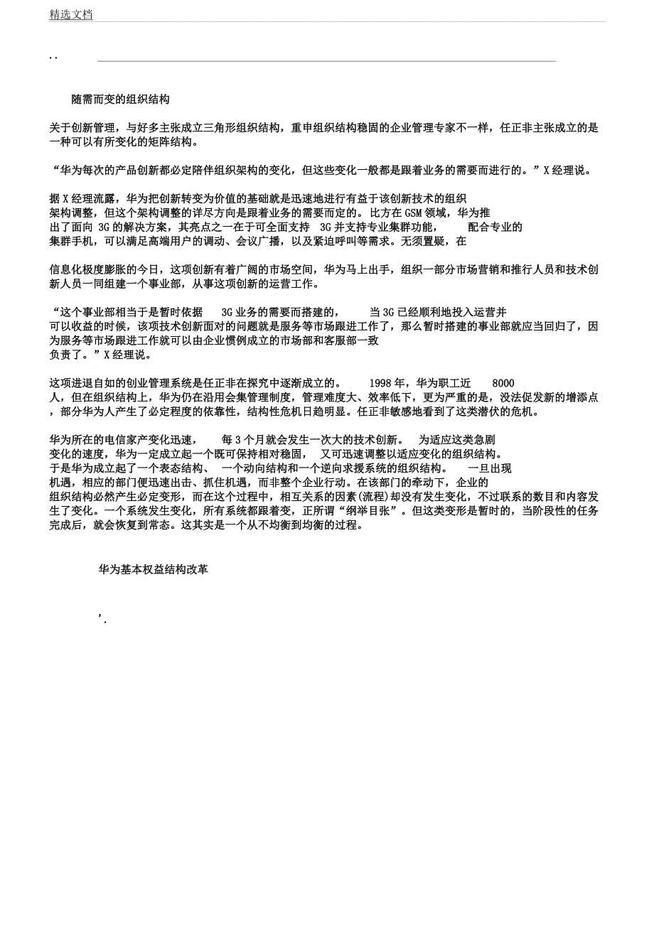 华为治理结构大平台管理及三权分立.docx_第5页