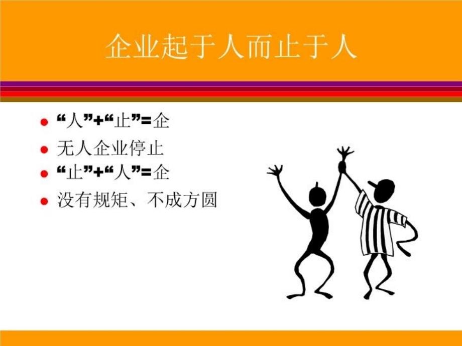 最新如何聘到适合企业发展的员工65026ppt课件_第4页