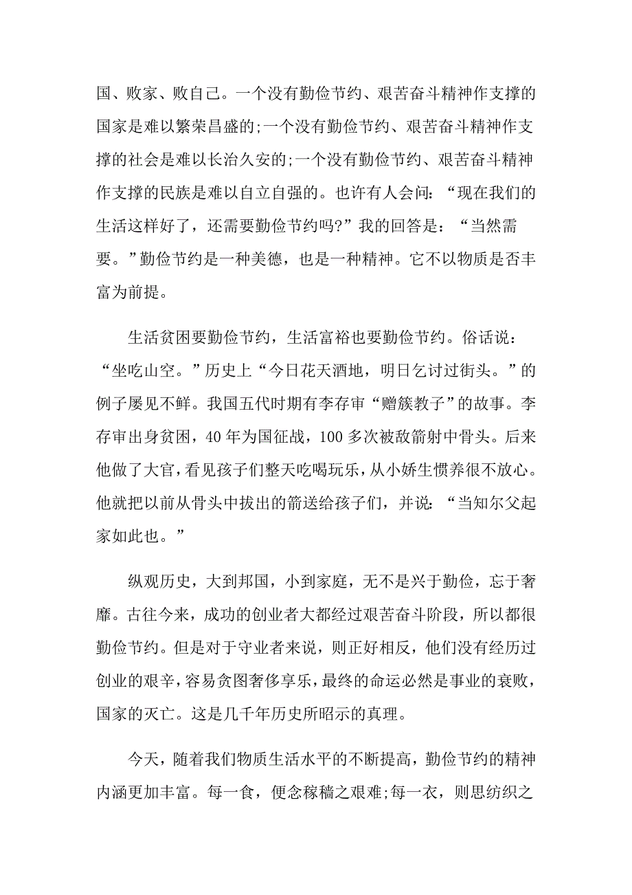 节俭是一种美德话题作文小学生_第3页