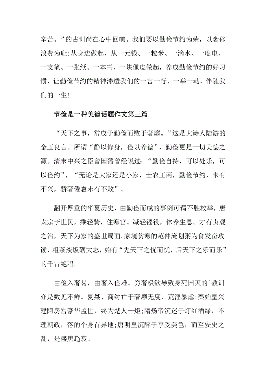 节俭是一种美德话题作文小学生_第4页