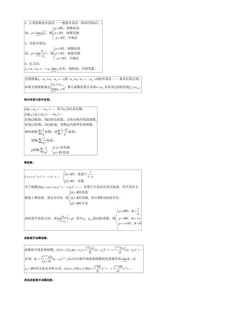 2023年河南专升本高等数学公式大全汇总_第5页