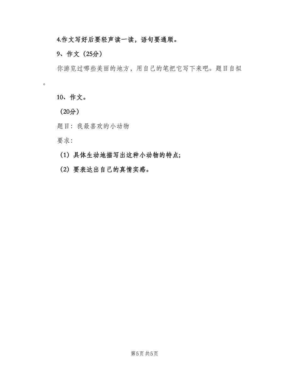 小学四年级期中考试复习计划样本（二篇）.doc_第5页