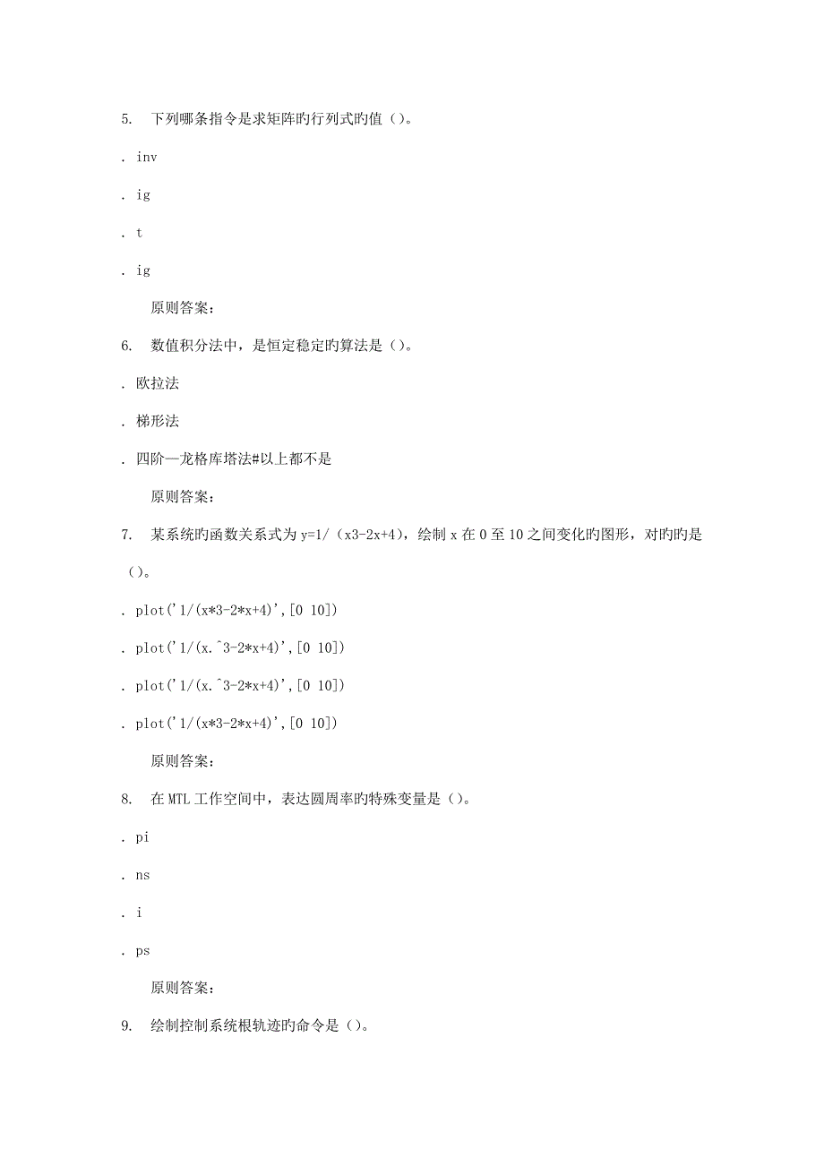 地质大学秋控制基础系统数字仿真在线作业一_第2页