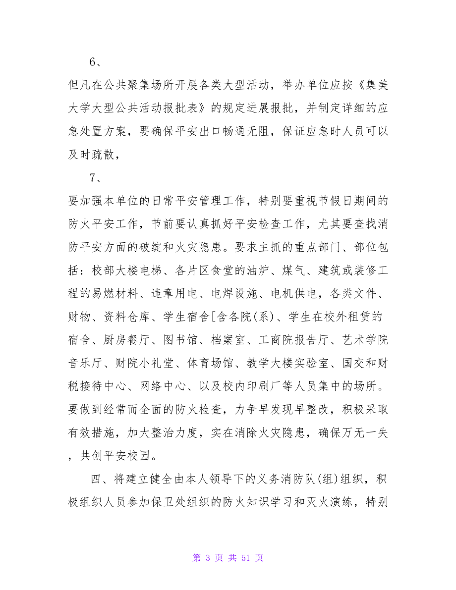 大学防火安全保证书范文.doc_第3页