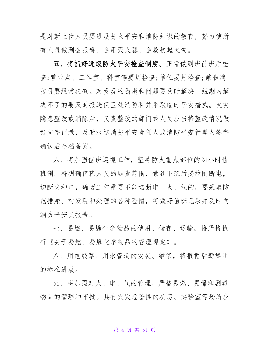 大学防火安全保证书范文.doc_第4页