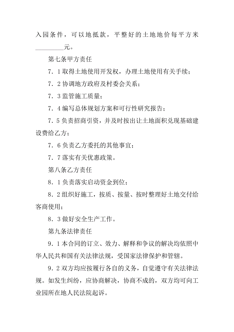 2019工业园基础设施投资合同.docx_第3页