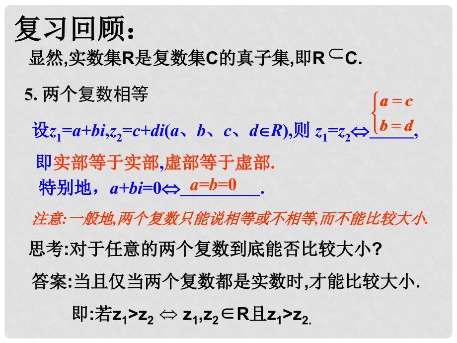 湖南省永州市新田县第一中学高中数学 27 复数的几何意义课件 理 新人教A版选修22_第4页