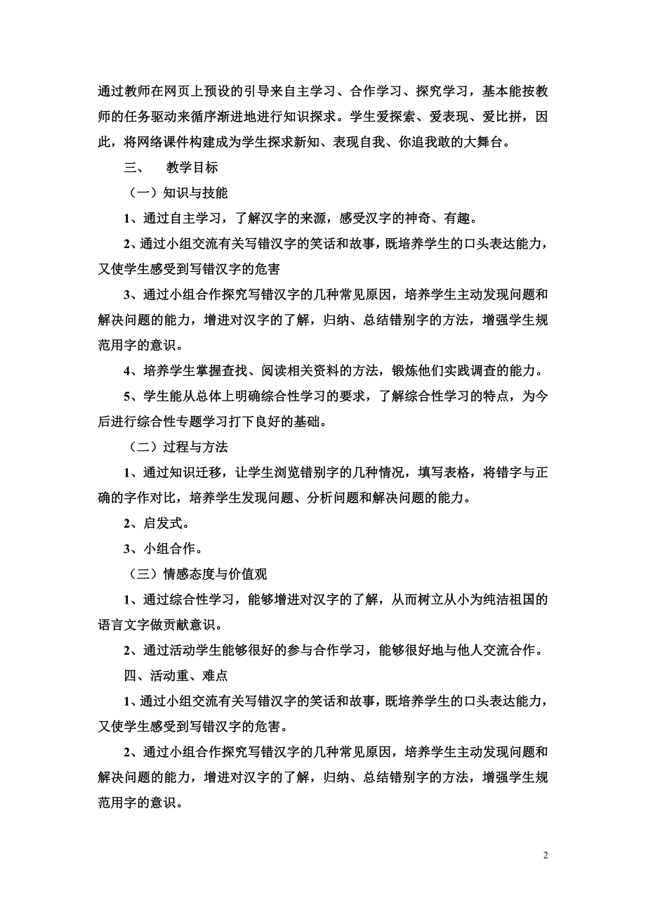 教学设计汉字之用_第2页