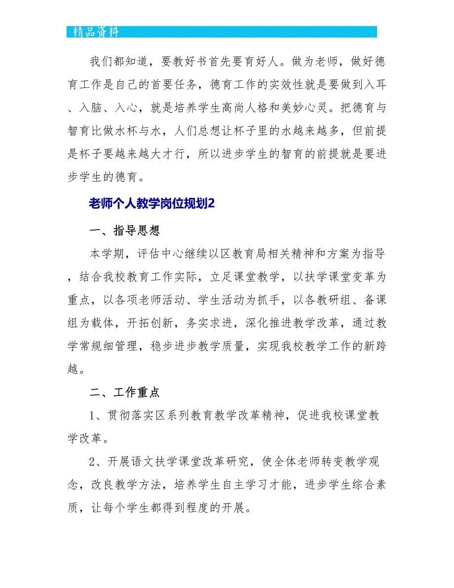 教师个人教学岗位规划模板最新_第5页