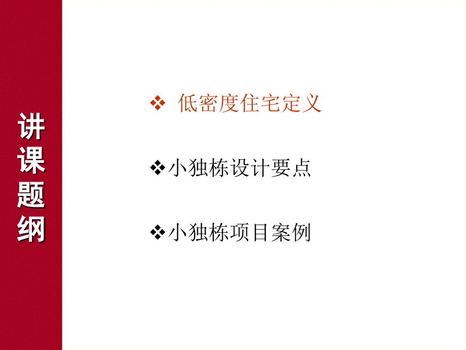 伟业低密度住宅设计要点_第2页