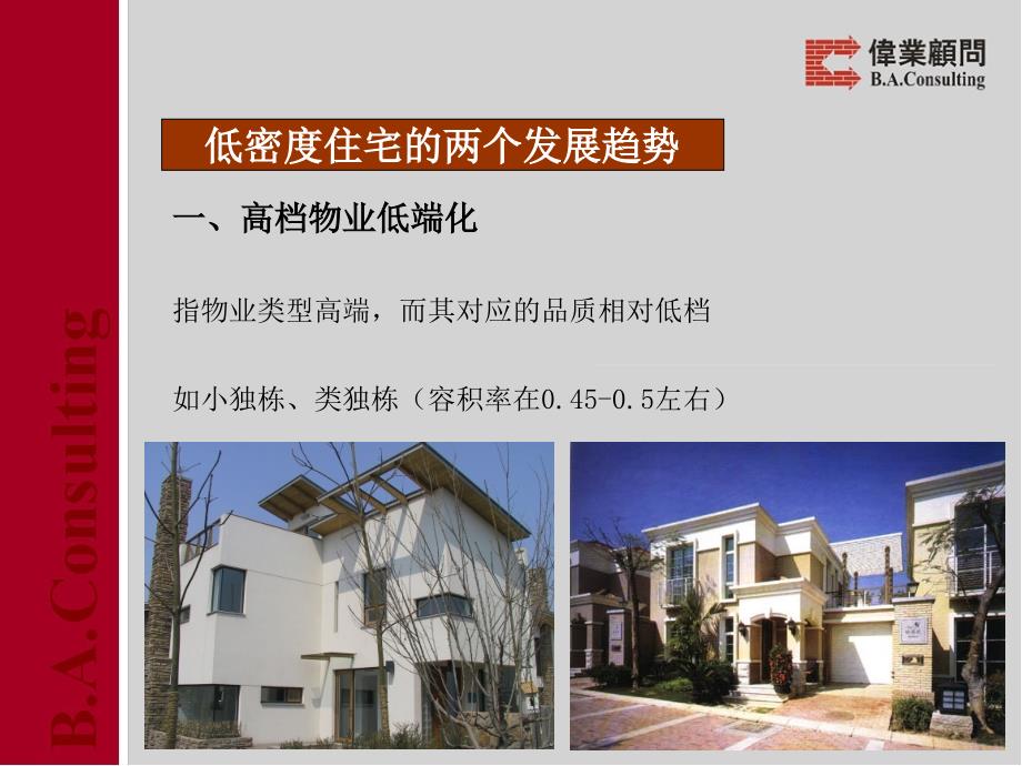 伟业低密度住宅设计要点_第4页