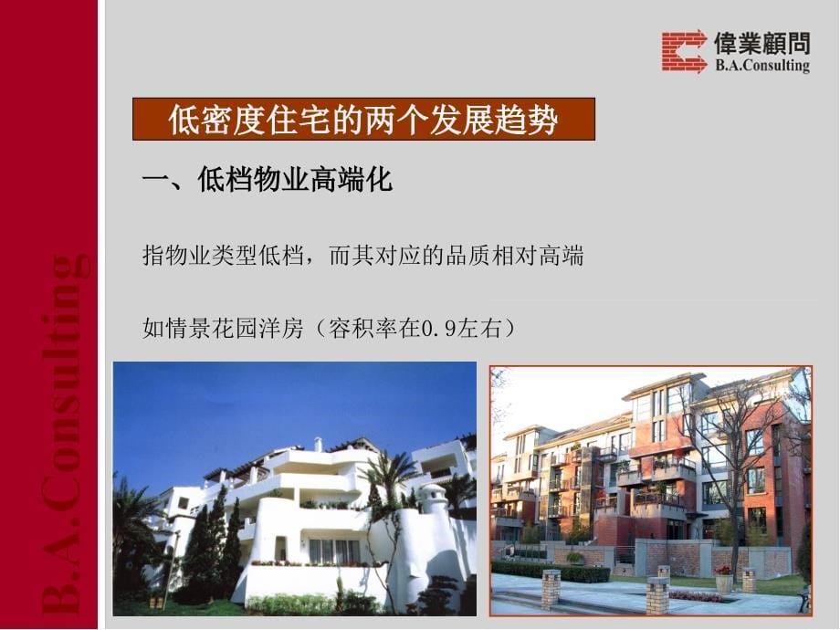 伟业低密度住宅设计要点_第5页