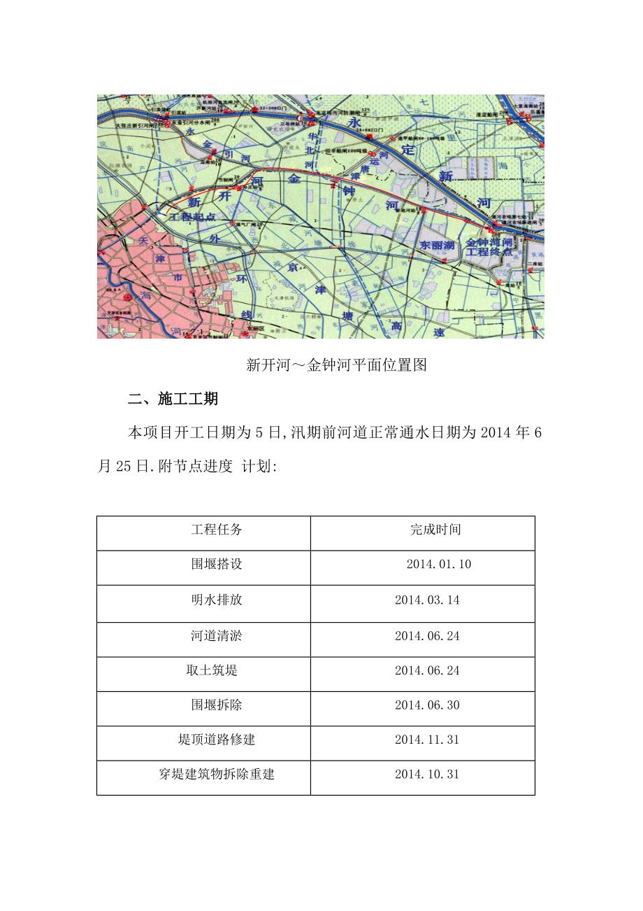 河流治理工程防汛抢险应急预案[详细]_第3页