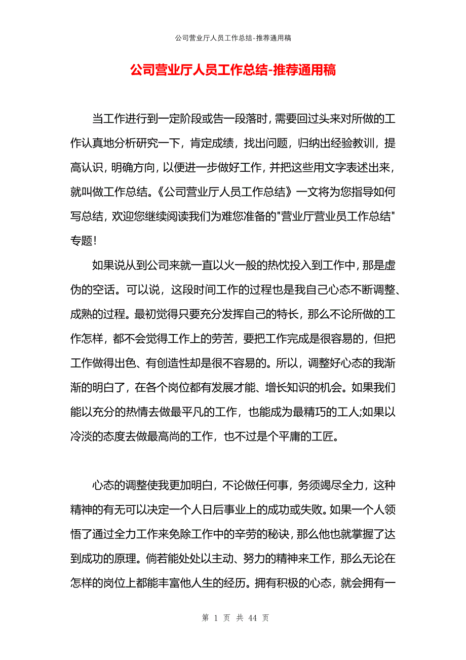 公司营业厅人员工作总结_第1页