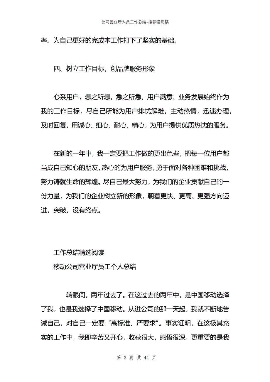 公司营业厅人员工作总结_第3页