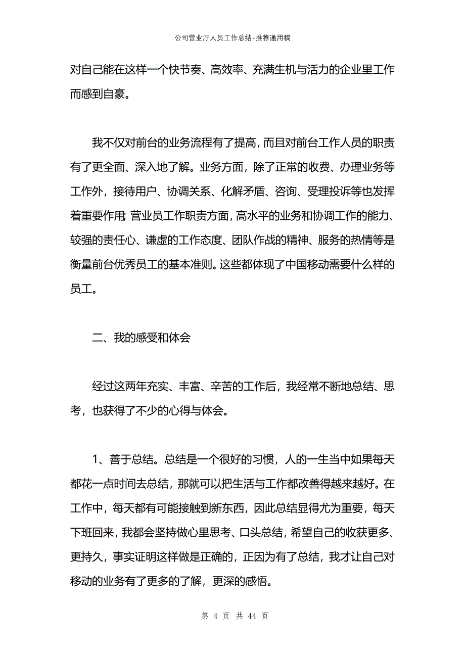 公司营业厅人员工作总结_第4页