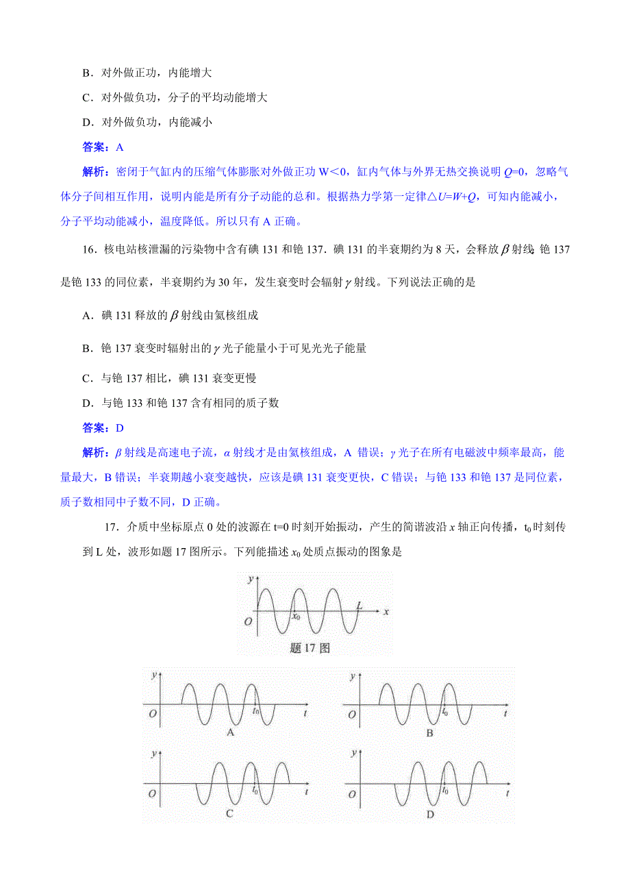 2011江重庆市高考物理试题及解析_第2页