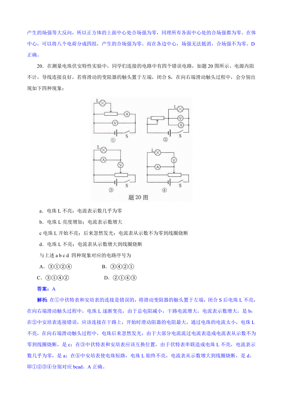 2011江重庆市高考物理试题及解析_第4页