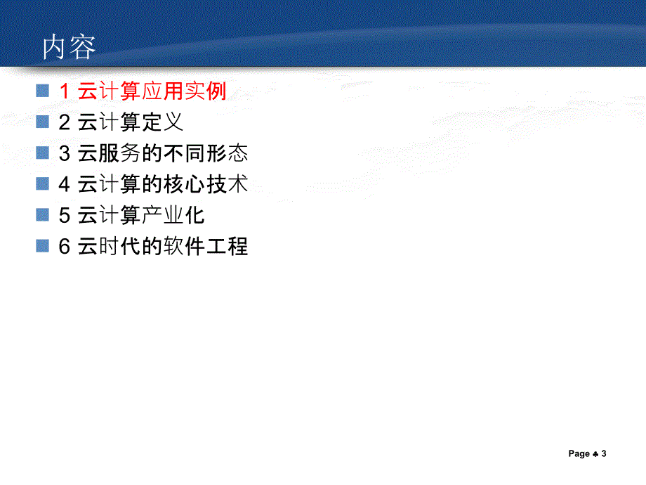 云计算：1、云计算概述_第3页