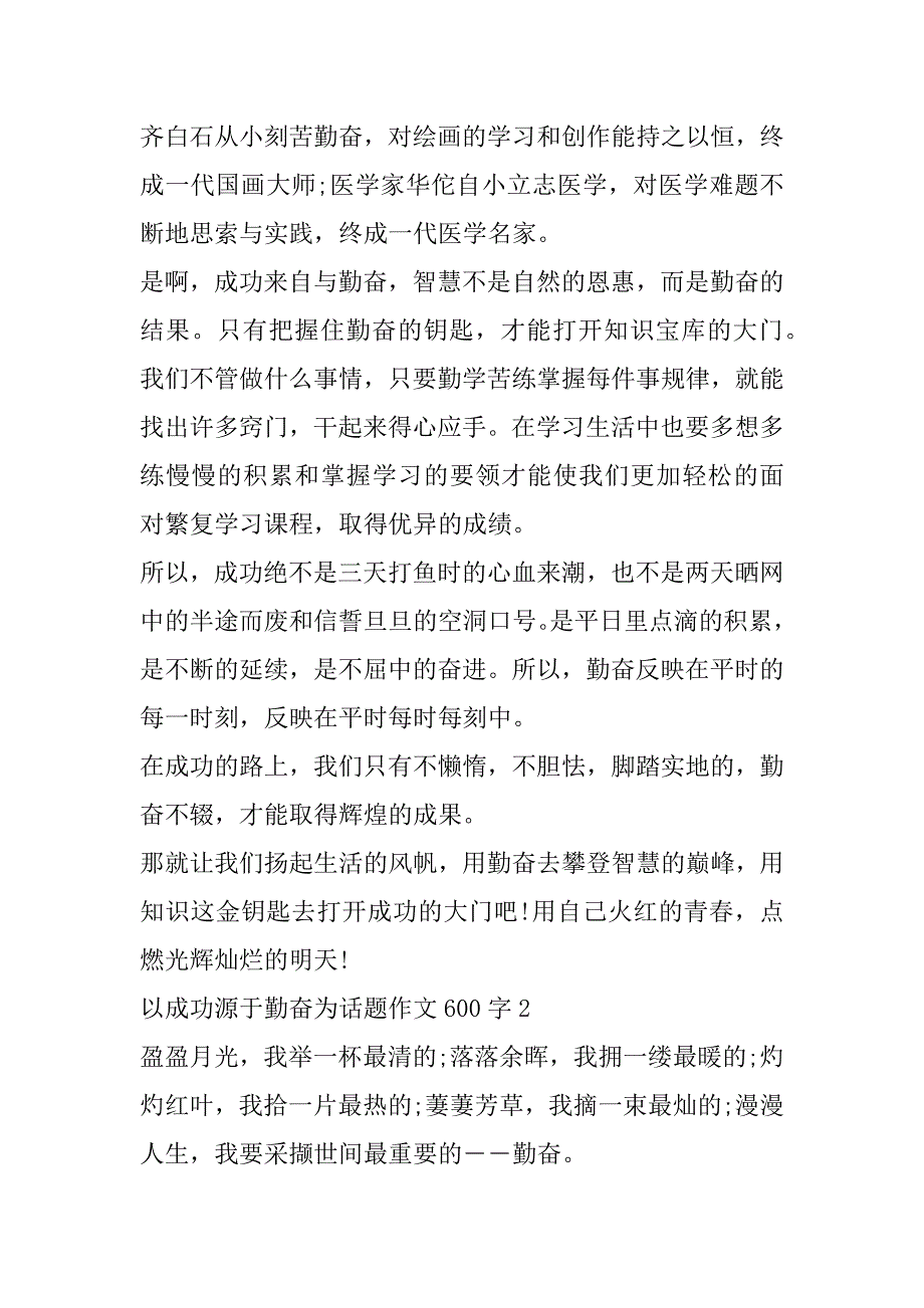 2023年以成功源于勤奋为话题作文600字-关于成功源于勤奋作文_第3页