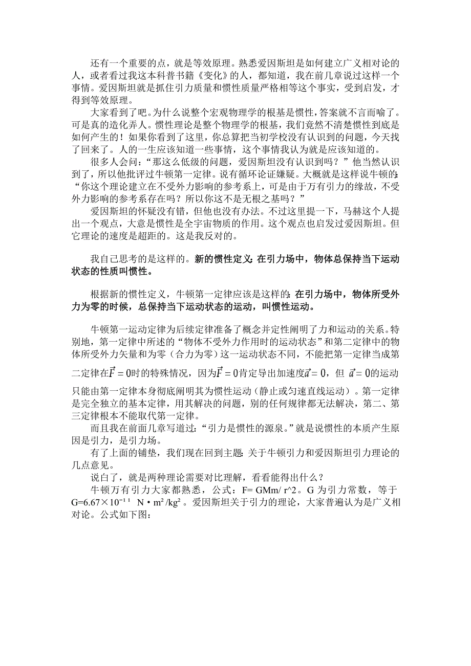 牛顿引力和爱因斯坦引力理论.doc_第2页