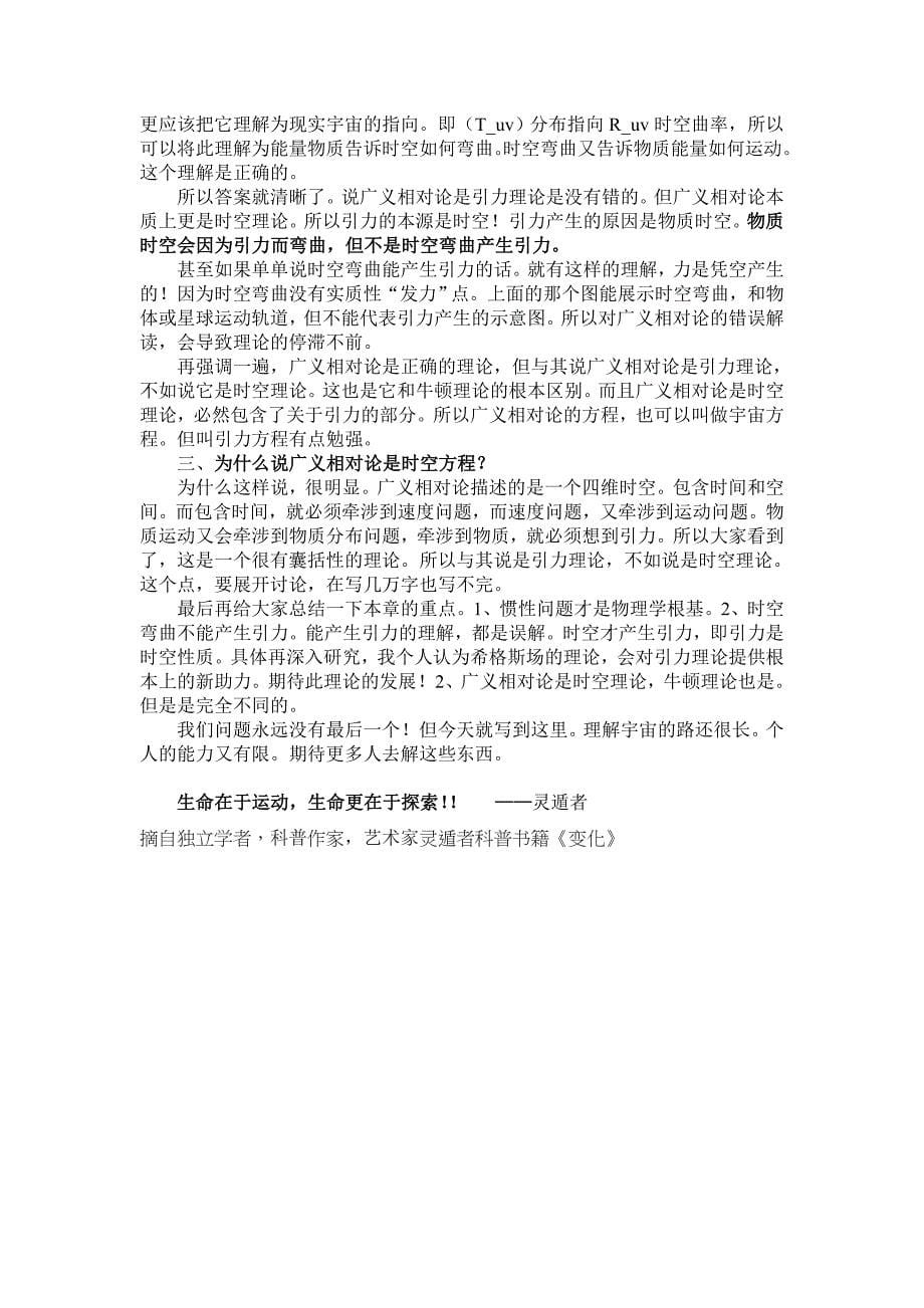 牛顿引力和爱因斯坦引力理论.doc_第5页