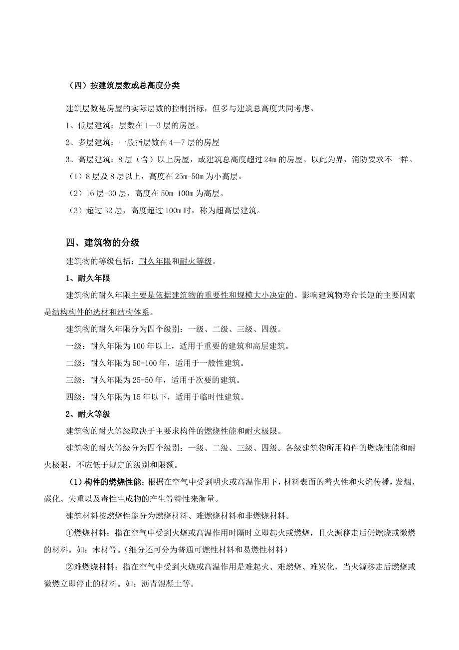 房屋建筑房屋建筑基本知识_第3页